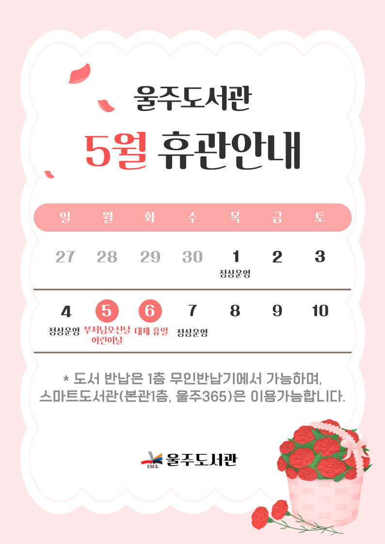 5월 휴관일